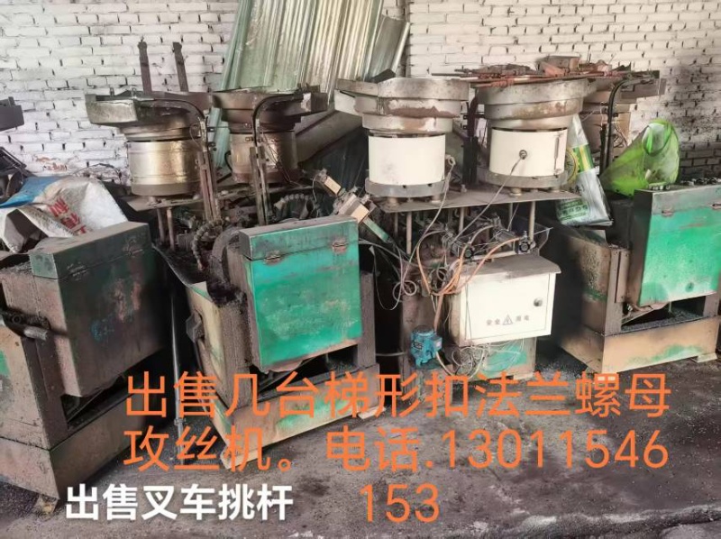出售几台梯形扣法兰螺母攻丝机，（第 1 张）