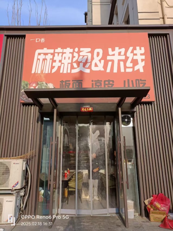 因本人另有发展，精力有限，现麻辣烫&米线旺铺诚意转让，位置优越，客源稳定，包麻辣（第 1 张）