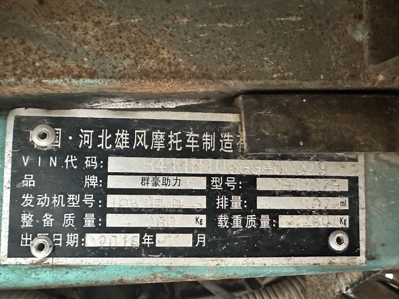 群豪助力三轮车，110汽油机器，动力足，1.1米×1.6米车斗，带高低档，适合农（第 6 张）