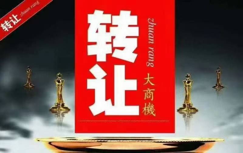 会盟大街信天超市门市转让有意者联系！（第 1 张）