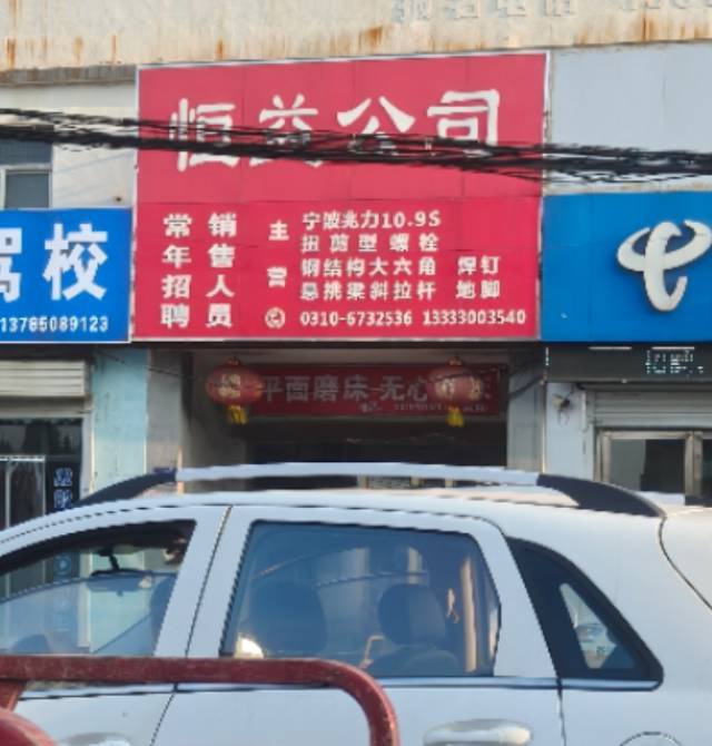 恒益公司园内，仓库转租，2027年4月到期，110平。（第 1 张）
