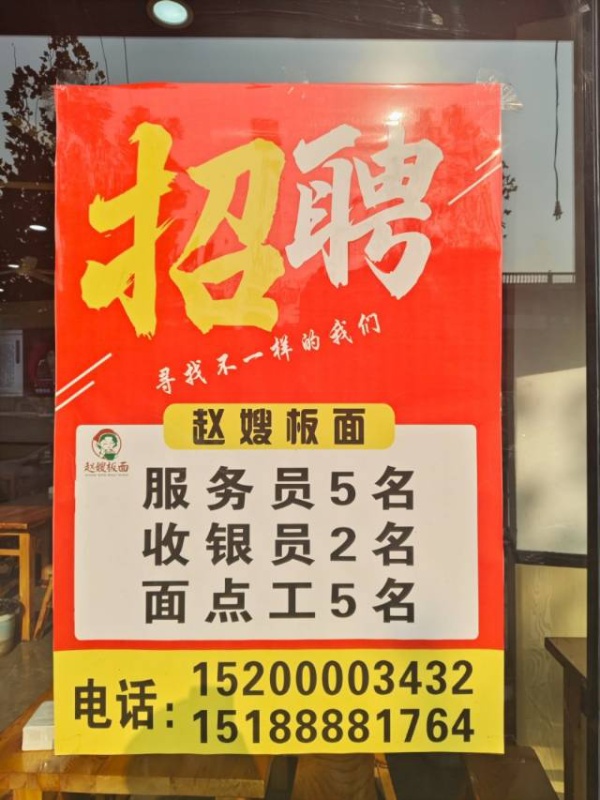 服务员   面点工（第 1 张）