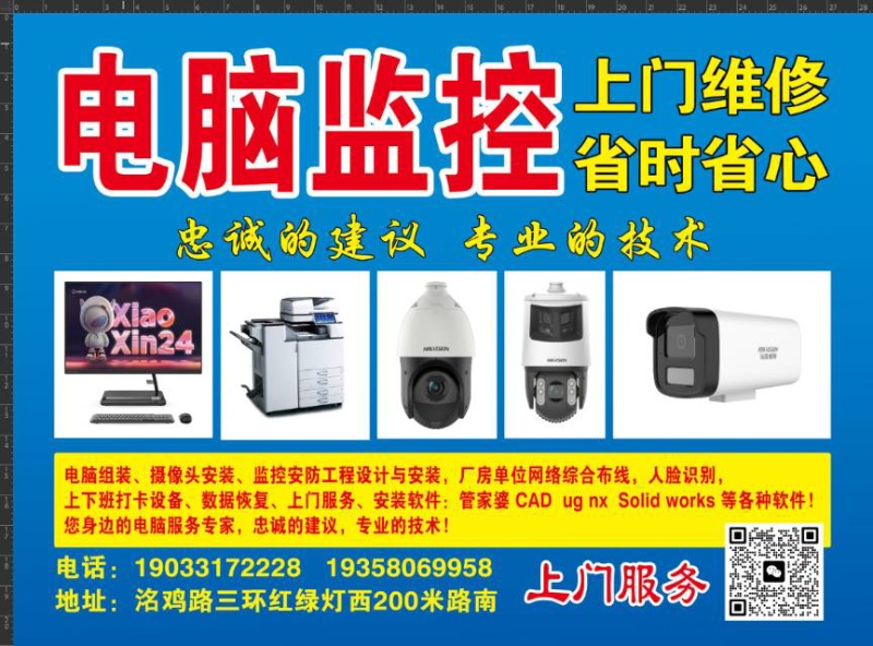 电脑组装、摄像头安装、监控安防工程设计与安装，厂房单位网络综合布线，人脸识别，上（第 3 张）