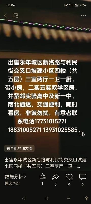 位于永年区新洺路与利民街十字路口东，城建小区，交通便利，门前有去邯郸邢台的站牌。（第 1 张）