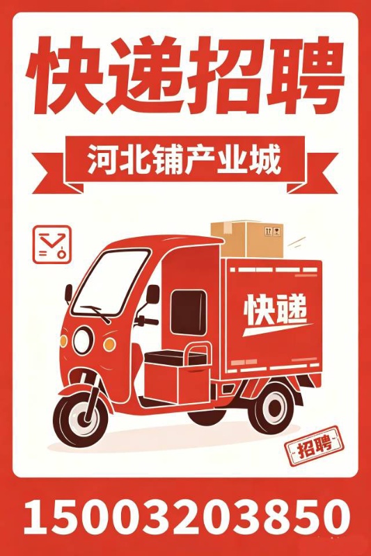 快递收件员（第 1 张）