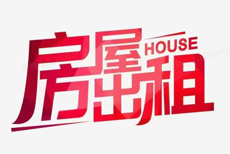 金天地小区出租，领包入住（第 1 张）