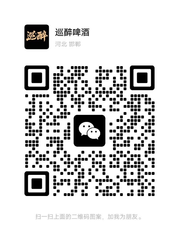 如果生活很累那就来瓶巡醉，巡醉啤酒 永年洺关城内。 免费配送，凉的常温都有可拆分（第 4 张）