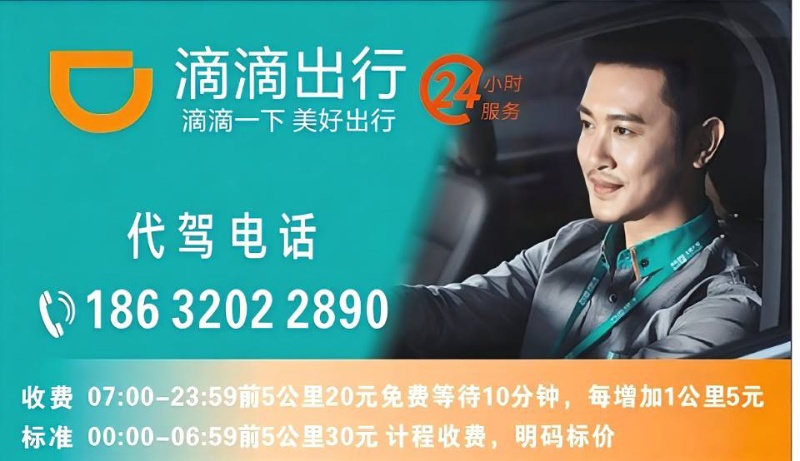 喝酒不开车，代驾更安心！
专业承接：酒后代驾、商务代驾、长途代驾
安全稳当、收费（第 1 张）