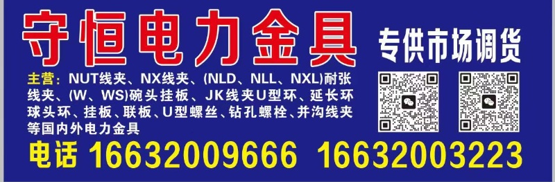 电力金具销售（第 1 张）