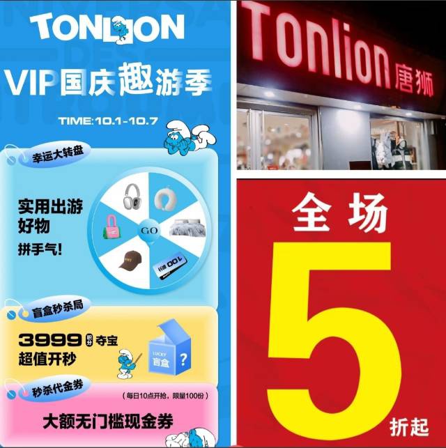 #鸡泽县TONLION唐狮
#迎国庆
鸡泽县《唐狮》专卖店，总部支持全场秋装新品（第 3 张）