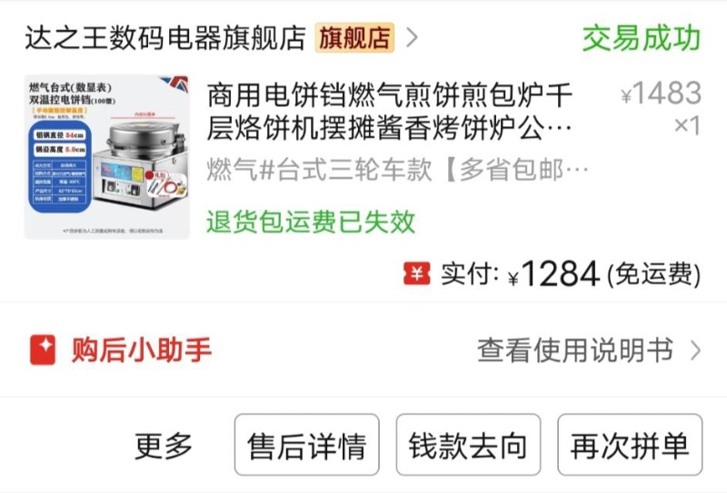 低价出售燃气电饼档，9成5新，30里内可送，需要着联系价格，非诚勿扰！（第 8 张）