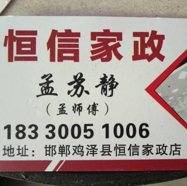 鸡泽县恒信家政服务，
▶搬家业务：家庭住户搬家、店铺搬迁、办公室迁移，床、衣柜等（第 1 张）