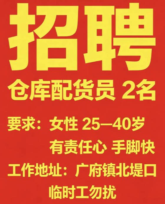 仓库配货员（第 1 张）
