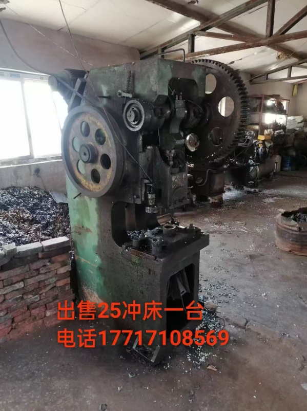 出售25冲床一台、40吨冲床一会（第 1 张）