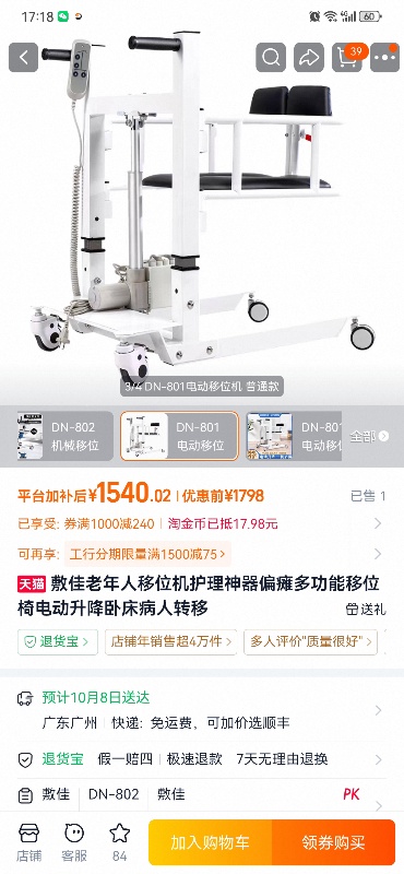 出售闲置卧床老人电动升降移位机，永年名关附近自提800（第 1 张）