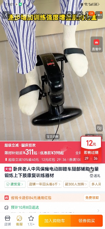 闲置卧床老人电动训练腿脚踏机，永年名关附近自提160。（第 2 张）