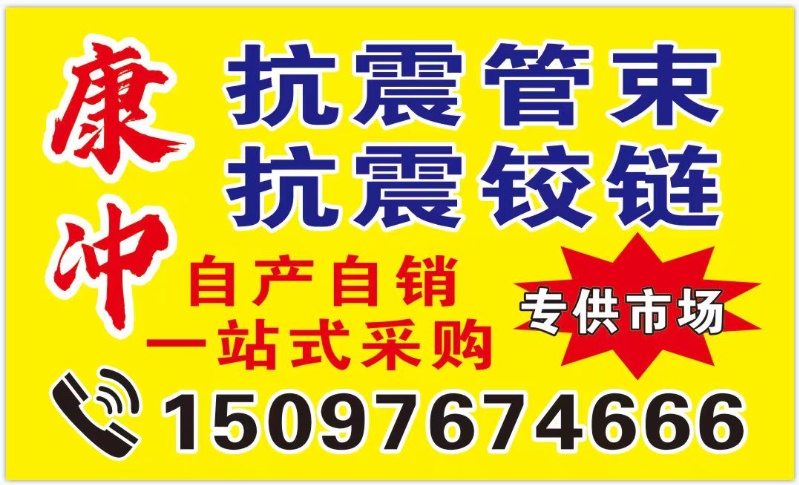 抗震管束 抗震铰链 自产自销 一站式采购（第 1 张）