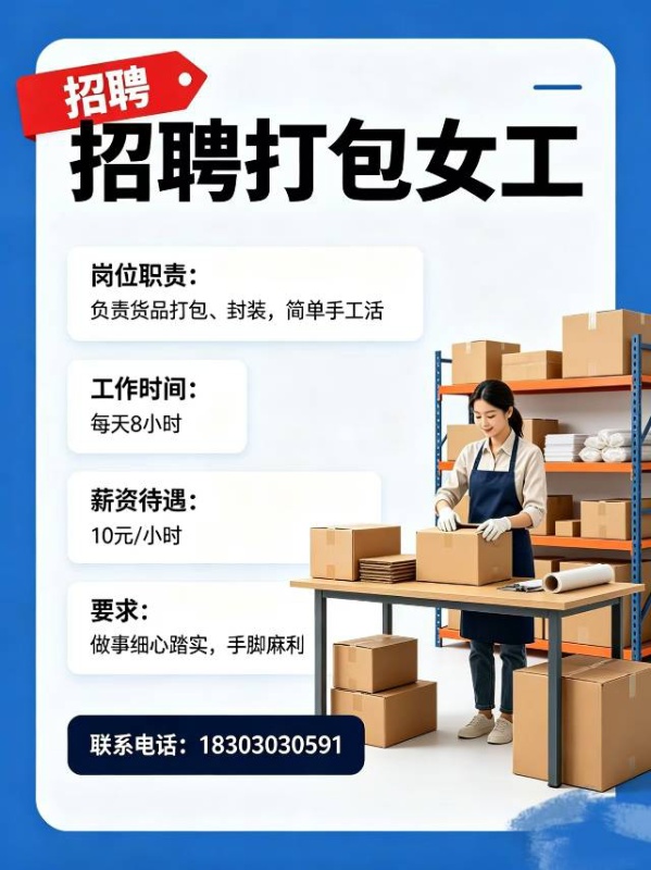 快递打包工（第 1 张）