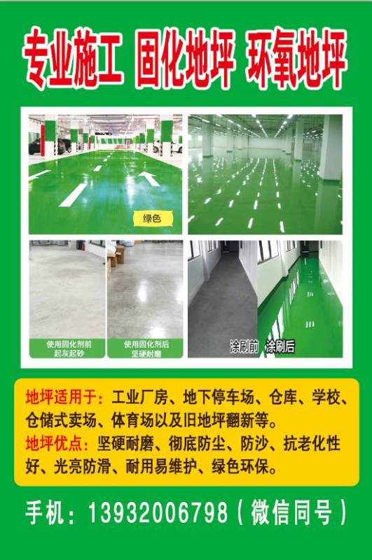 专业施工环氧地坪漆，固化剂地坪（第 5 张）