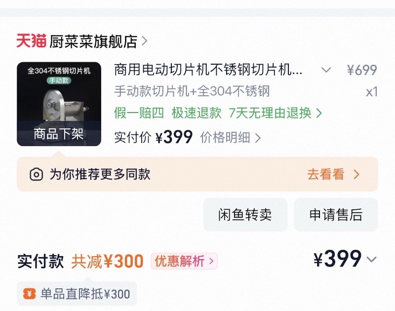 304不锈钢商用切片机，用三个月，399入，95新现200出售
客如云收银系统带（第 1 张）