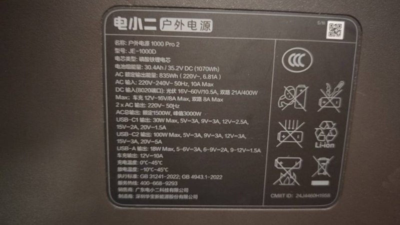 电小二移动电源。   原价2400  现2000  一次没用过，想着停电备用的，（第 2 张）
