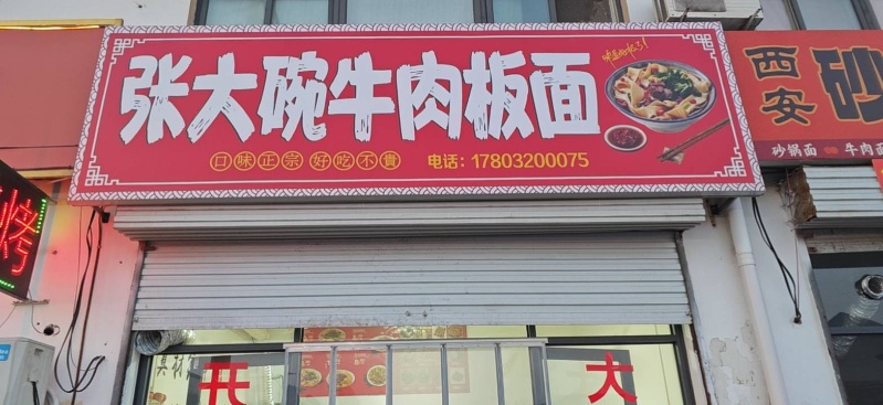 临街门面转让（第 1 张）