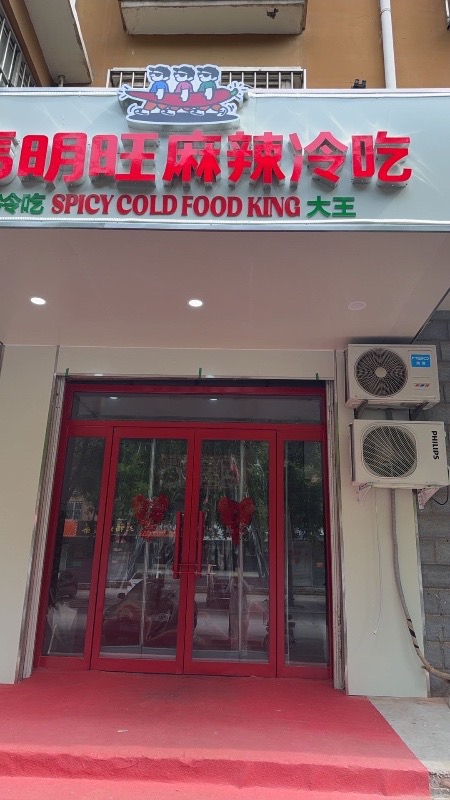 旺铺转让
娇乡一品北区西行200米路北，马明旺麻辣冷吃店铺转让，水电设备齐全，有（第 1 张）