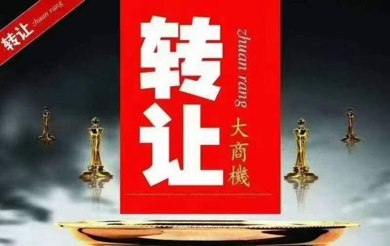没有转让费，信天超市北边门店有意者联系！（第 1 张）
