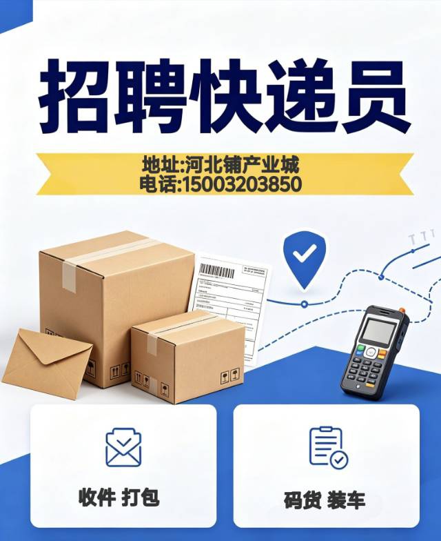 快递员（第 1 张）