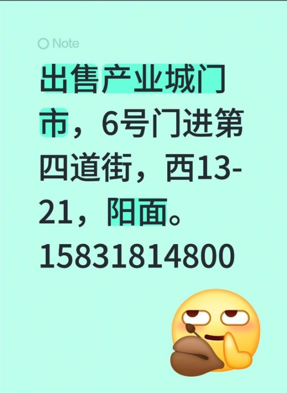 出售产业城西13-21门市，阳面。上下装修3层，装修有办公室，联系电话（第 1 张）