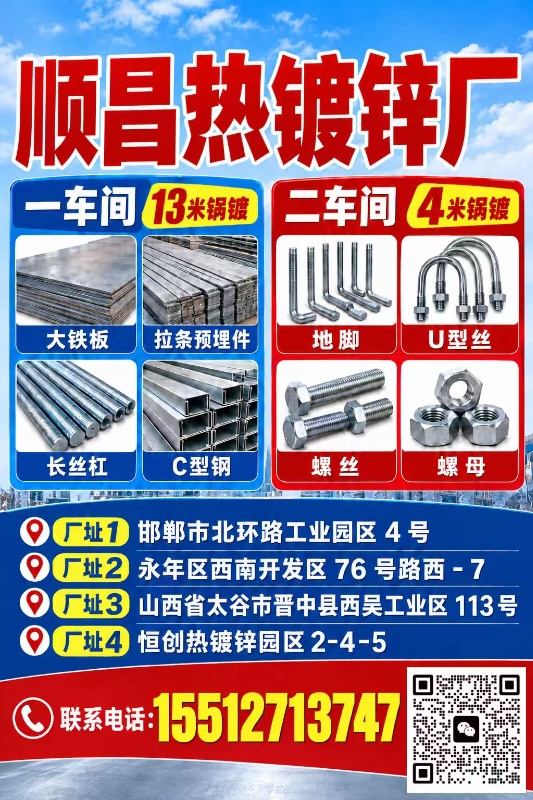 顺昌热镀锌厂
一车间13米锅镀
大铁板、拉条预埋件、长丝杠、C型钢
二车间4米锅（第 1 张）
