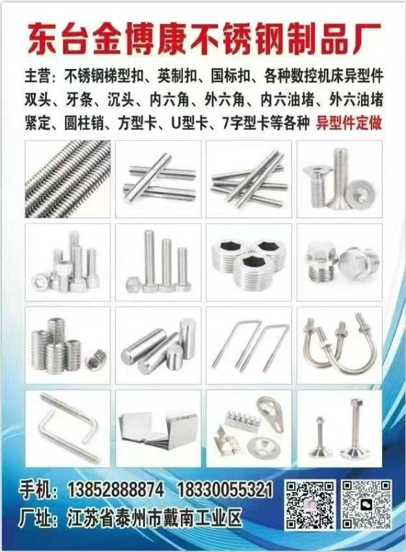 本厂主营:
    不锈钢 单双头，牙条，沉头，内外六角，内外六油堵，紧盯，圆柱（第 1 张）