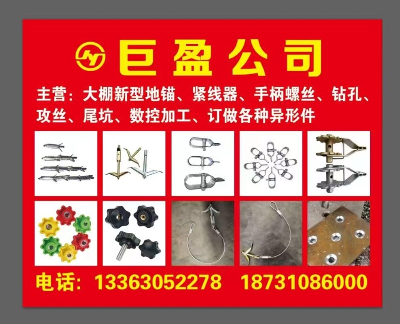 新型大棚地锚，紧线器，手柄螺丝，（第 1 张）