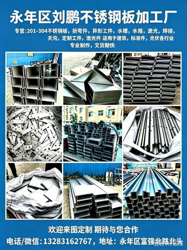 专营:201-304不锈钢板，折弯件，异形工件，水，水箱，激光，接天沟，定制工件（第 1 张）