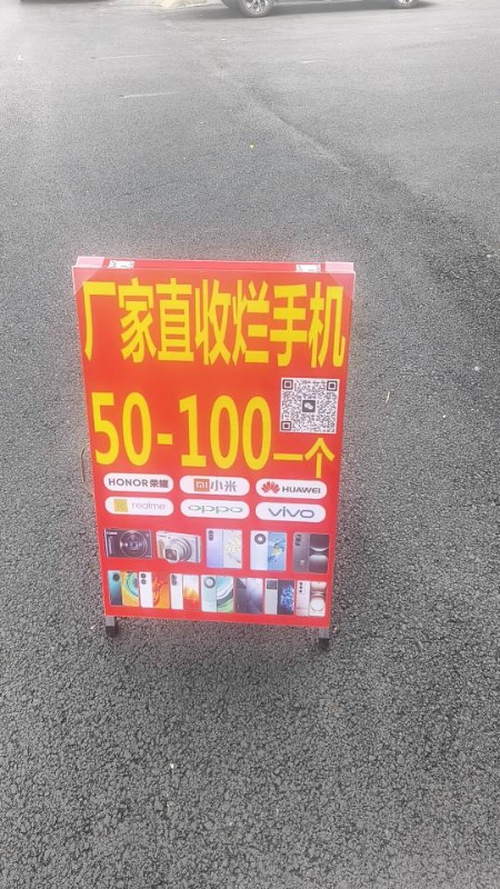 高价回收废旧手机
报废手机
烂手机
进水的
烂屏的
高价回收（第 2 张）