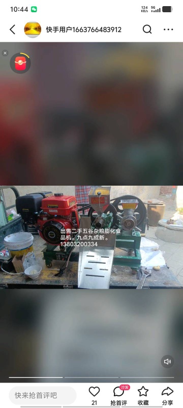 出售二手九成新玉米膨化食品机。还能制作辣条。联系电话（第 1 张）