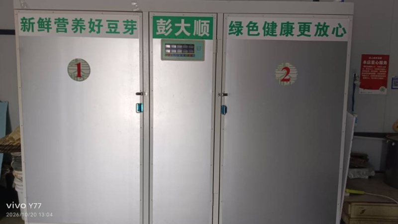 有需要日产400斤的豆芽机的老板吗？买了用了不到一个月，因个人原因不想用了，需要（第 2 张）