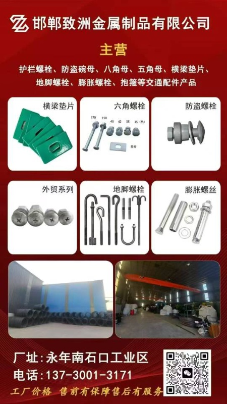 护栏螺栓源头厂家直供

主营：护栏螺栓、防盗螺栓、六角螺栓、防盗碗螺栓、横梁垫片（第 3 张）