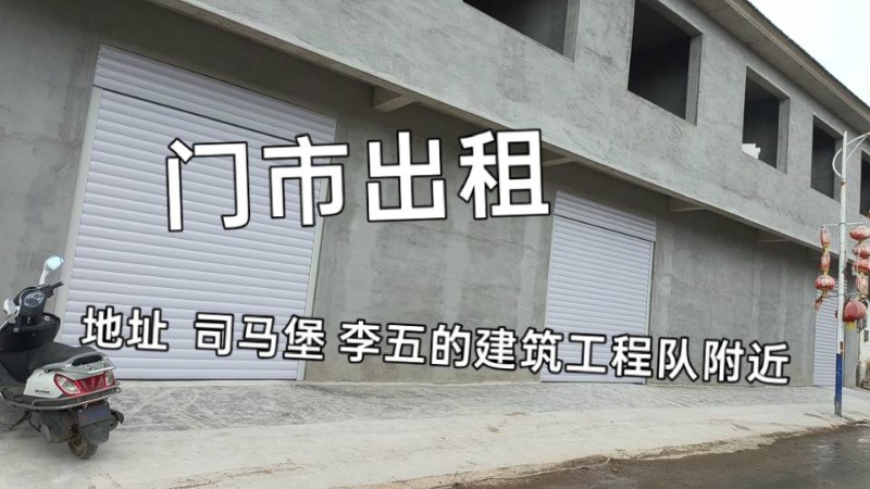 门市出租有意联系（第 3 张）
