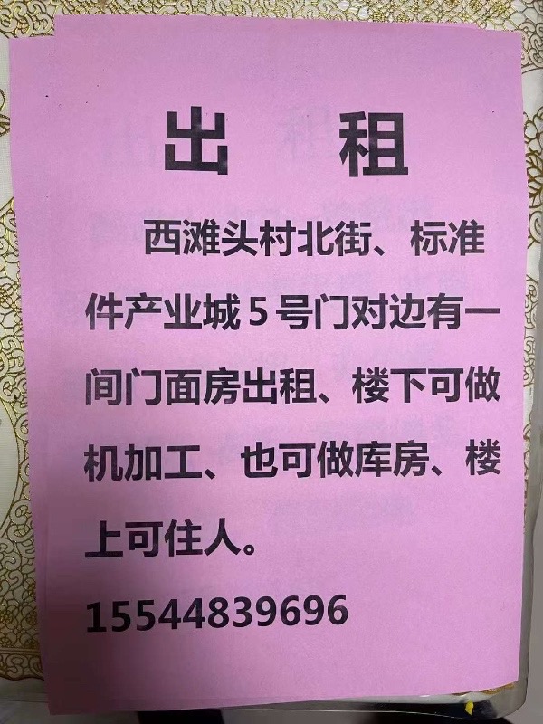 西滩头村（第 2 张）