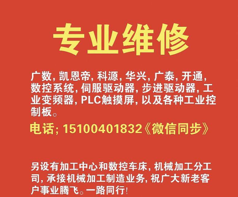 出售 维修 变频器 伺服驱动 plc 触摸屏 车带逆变器 电路检修 数控系统 等（第 4 张）