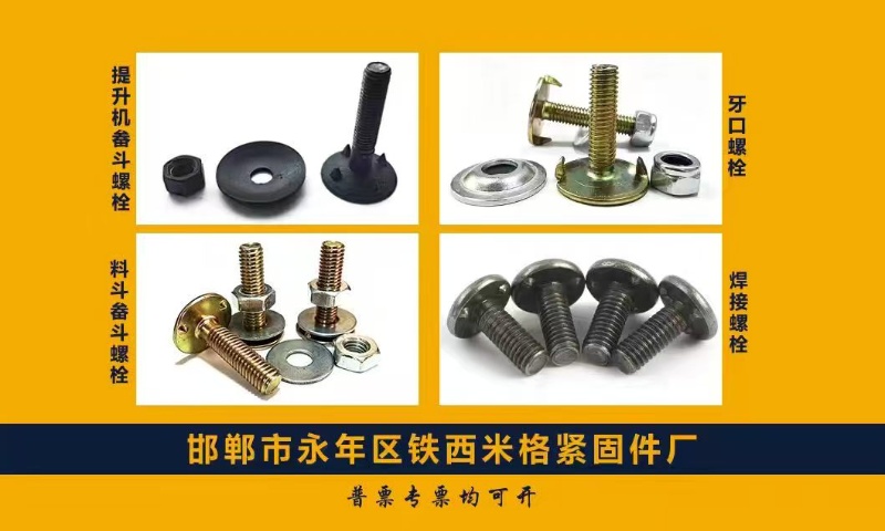 实体工厂，三点焊接螺栓，牙口螺栓，畚斗螺丝，皮带螺栓，皮带夹板，皮带扣，钉扣机，（第 1 张）