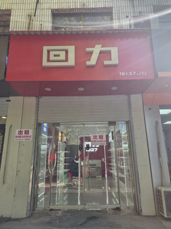 中长街黄金地段门市出租，两层可居住，无转让费。微信同号。（第 1 张）