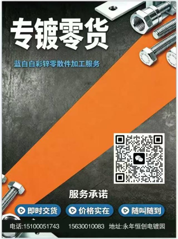 专镀零散货上门拉送（第 1 张）