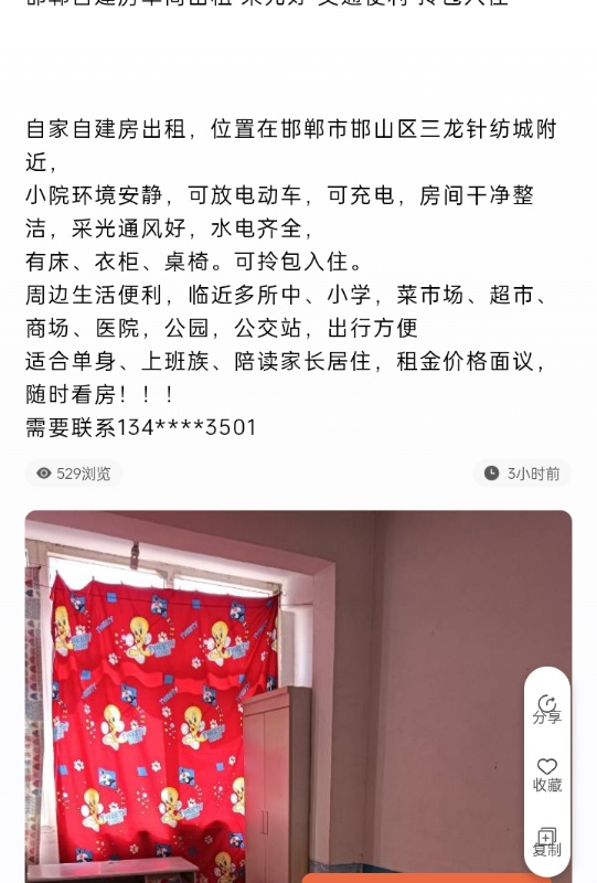 自家自建房出租，位置在邯郸市邯山区三龙针纺城附近，
小院环境安静，可放电动车，可（第 1 张）