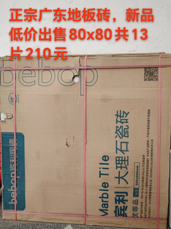电炒锅，切菜板，电子屏，80+80地板砖13片，幼儿园木头床。全部都是全新的。（第 6 张）