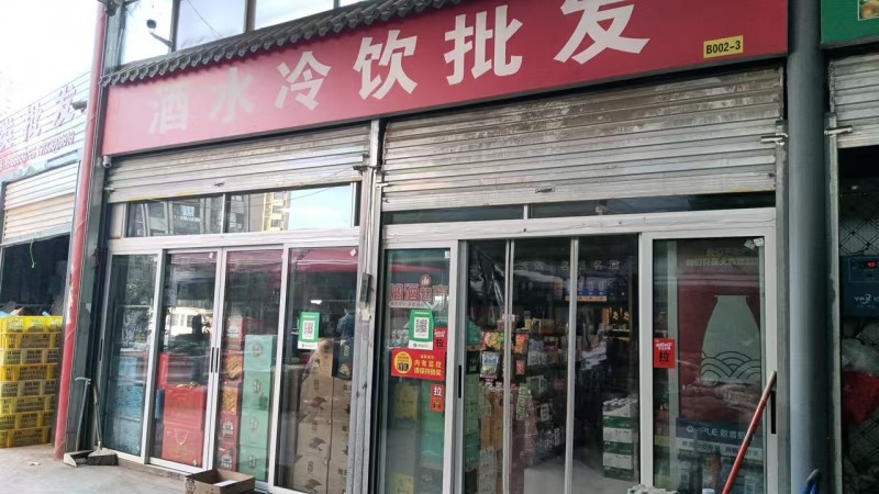 无转让费，面积38平
正在营业烟酒超市，位于批发市场口，客流量大，因孩子上学问（第 1 张）
