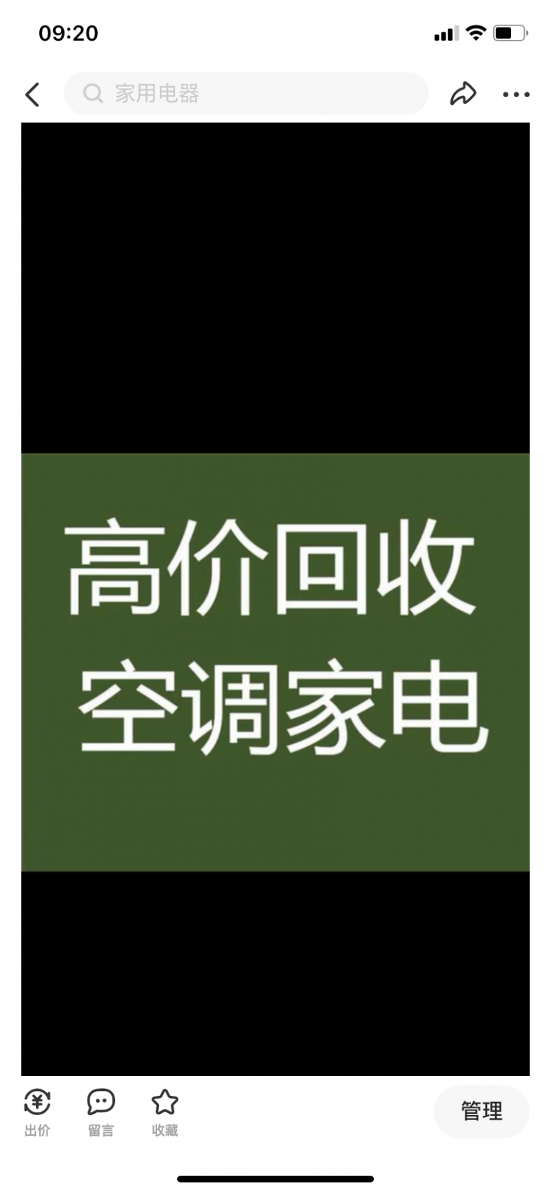丛台区二哥家电制冷维修店家政服务 
高价回收出售新旧空调，二手家电，空调移机安（第 2 张）