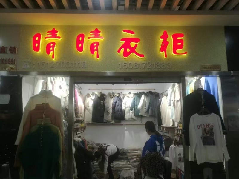 浙江商贸城二楼女装出租，有没有自己想当老板做女装的朋友们联系，价格便宜，位置好（第 1 张）