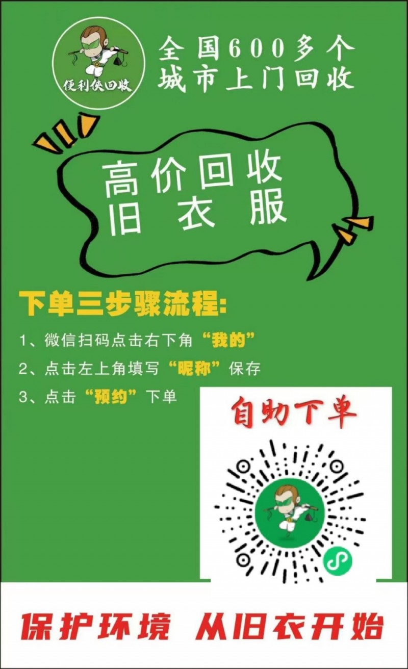 高价回收旧衣服鞋子，顺丰一小时上门拿，免运费！
滿5公斤起包邮
春夏秋冬四季（第 1 张）